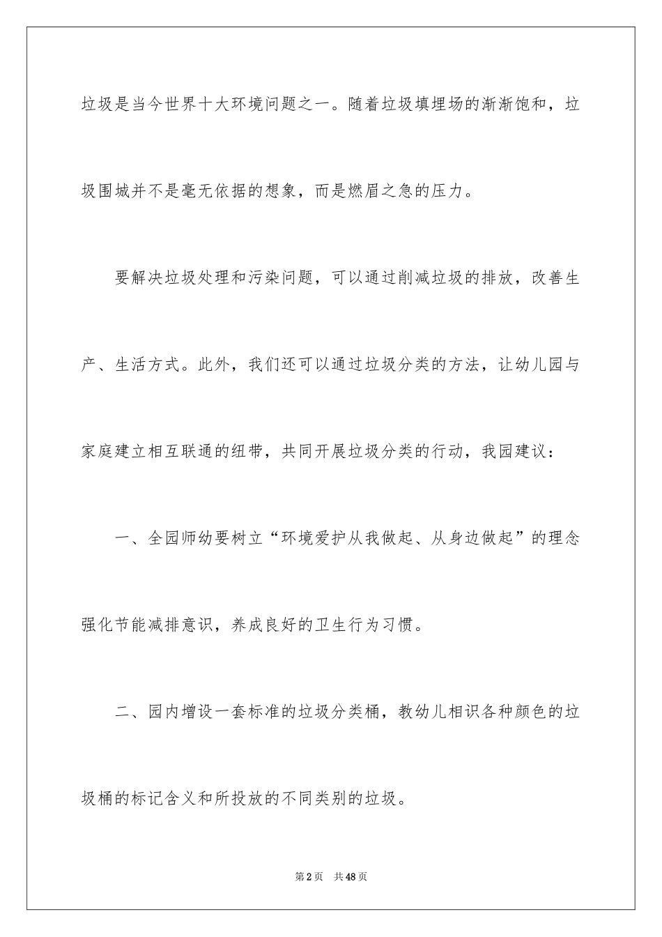 2024垃圾分类建议书_4_第2页