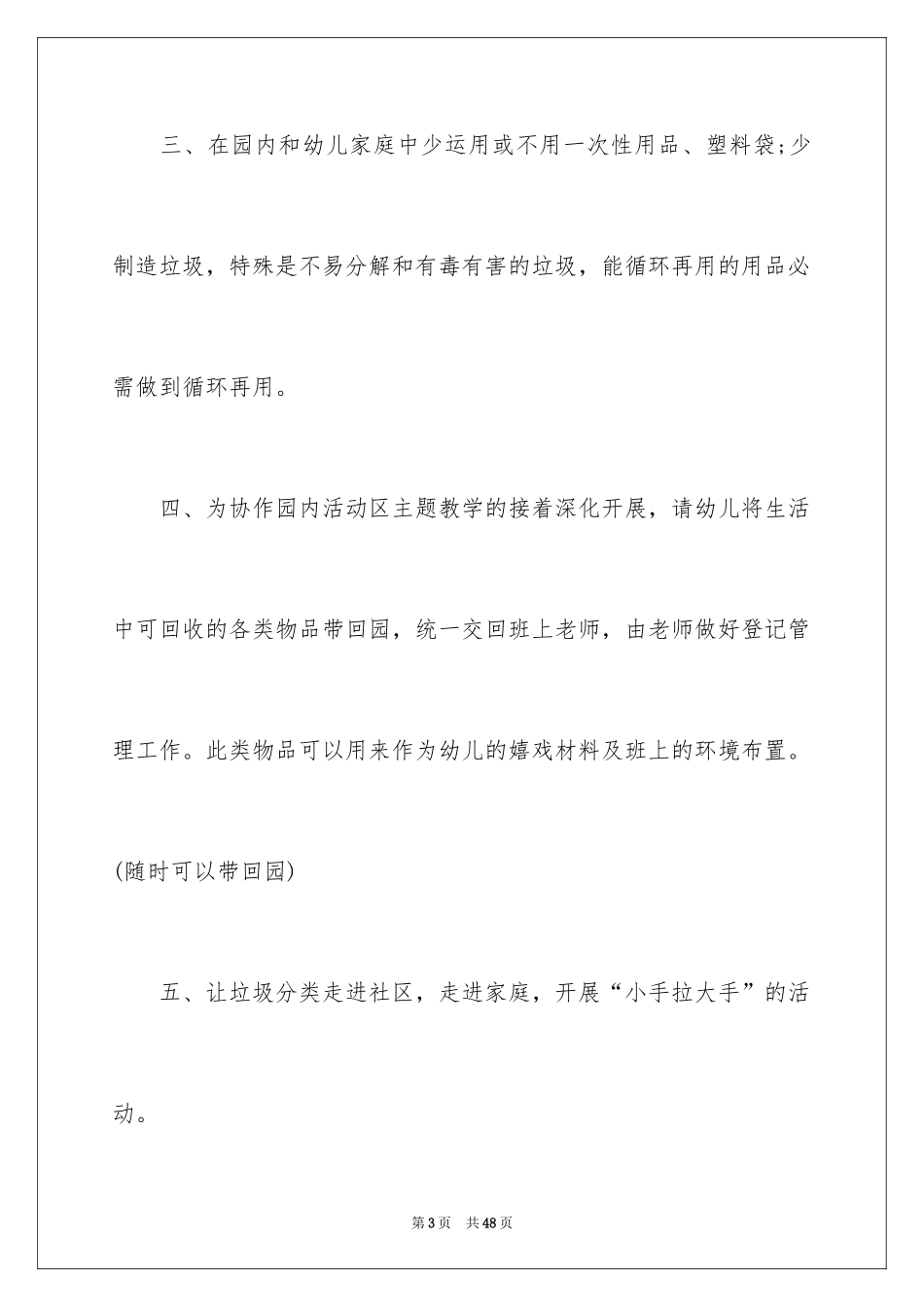 2024垃圾分类建议书_4_第3页