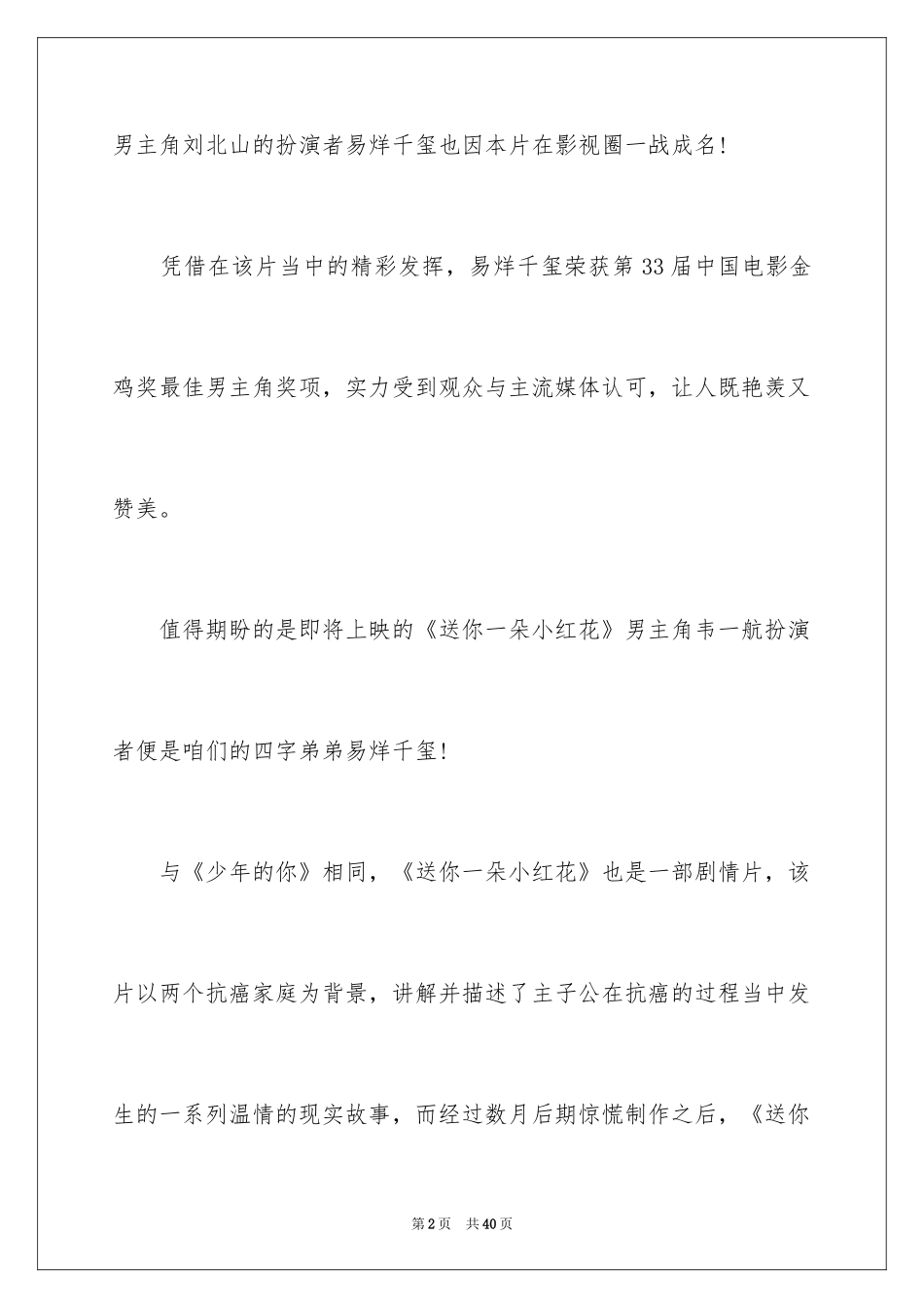 2024《送你一朵小红花》观后感_21_第2页