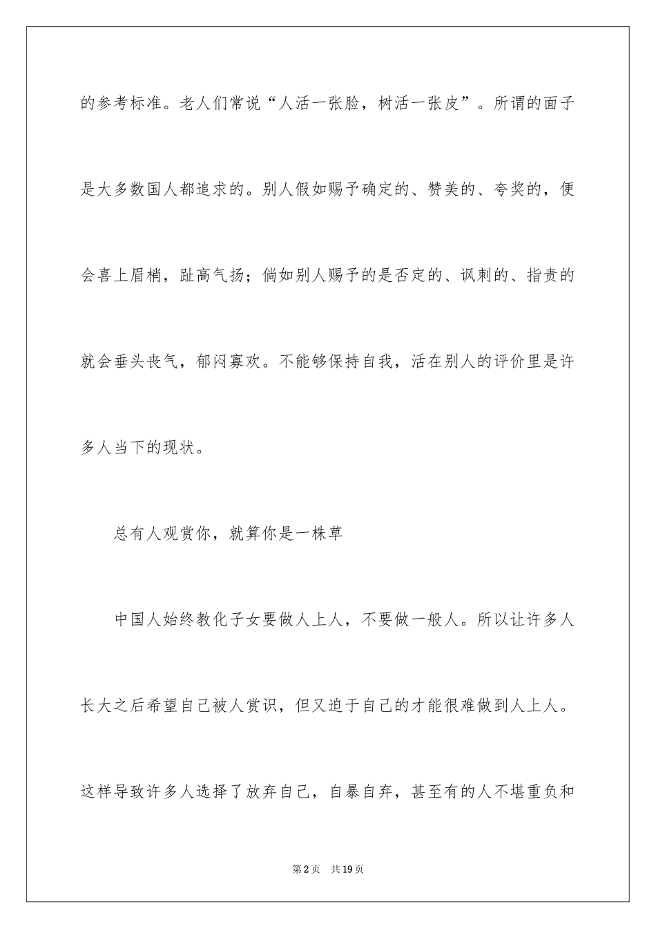2024别人自我评价_第2页