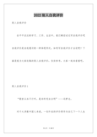 2024别人自我评价