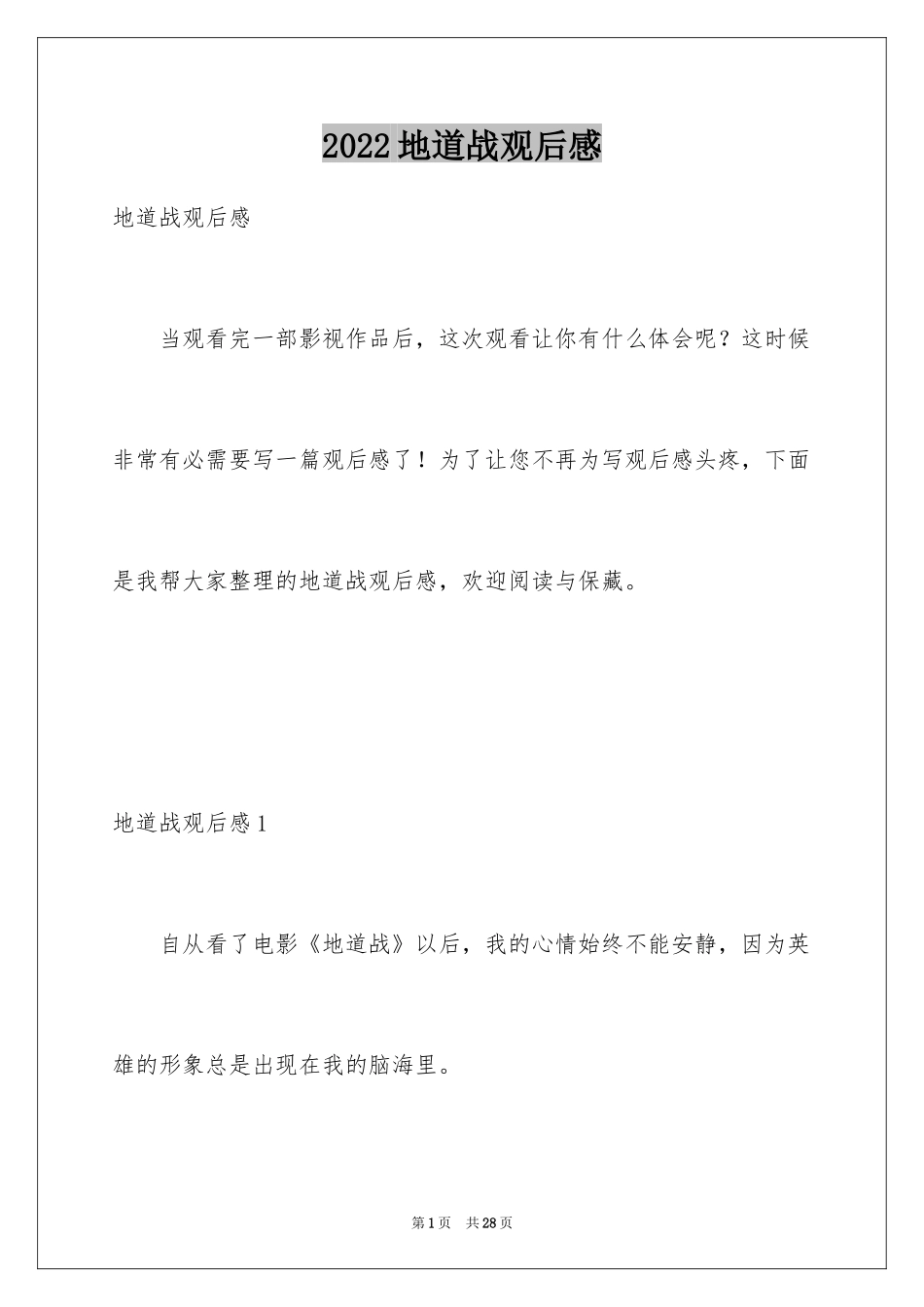 2024地道战观后感_6_第1页