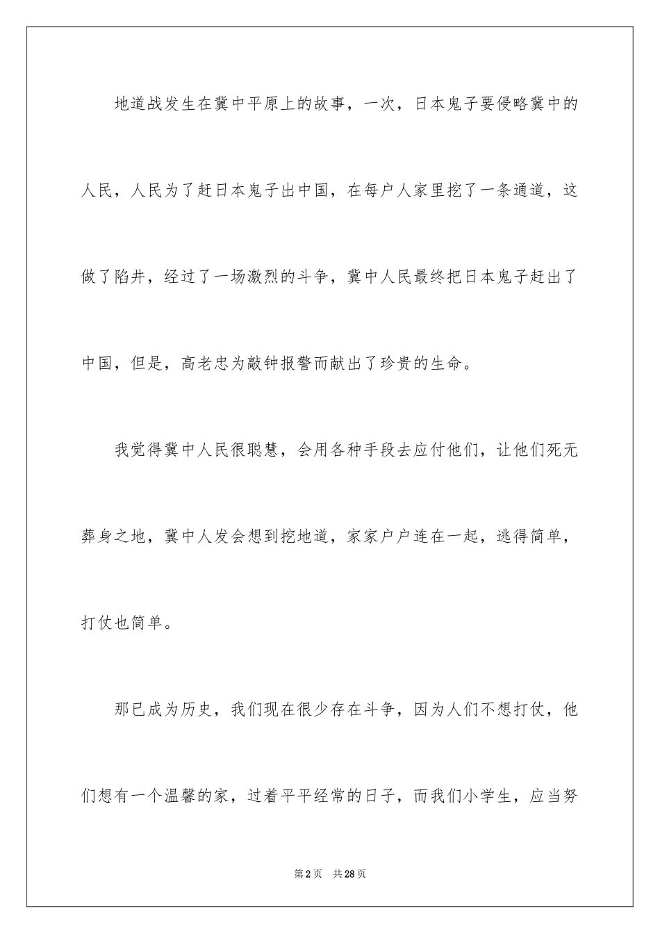 2024地道战观后感_6_第2页