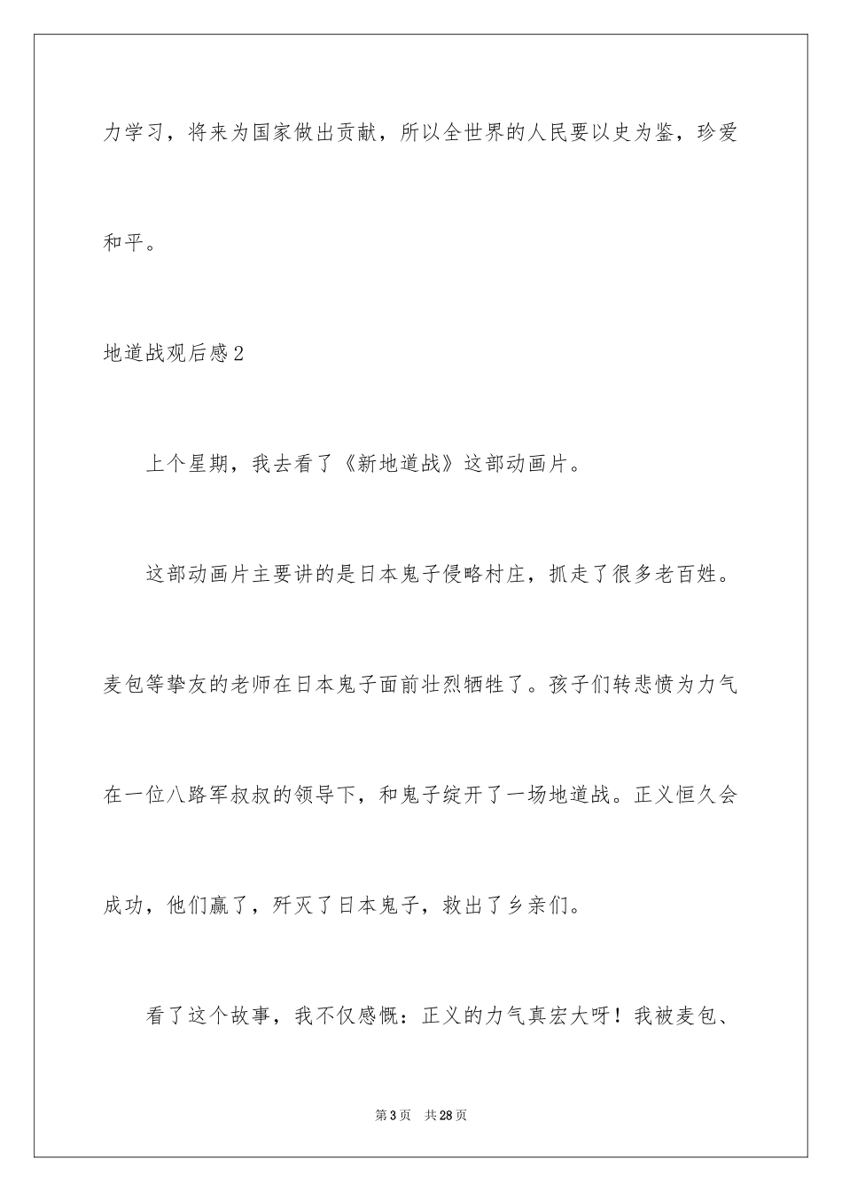 2024地道战观后感_6_第3页