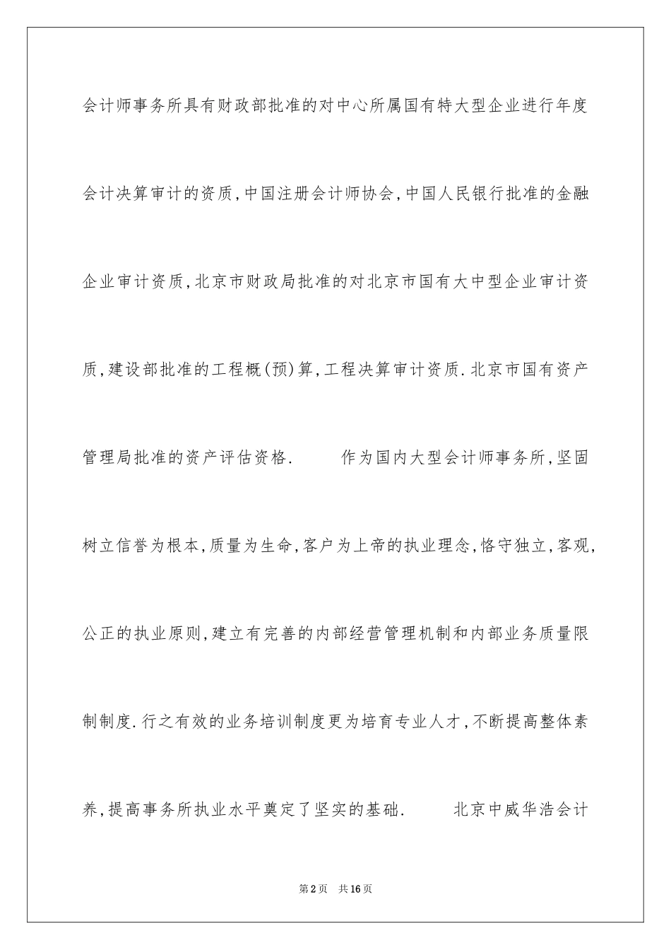 2024会计专业毕业生会计事务所实习报告_第2页