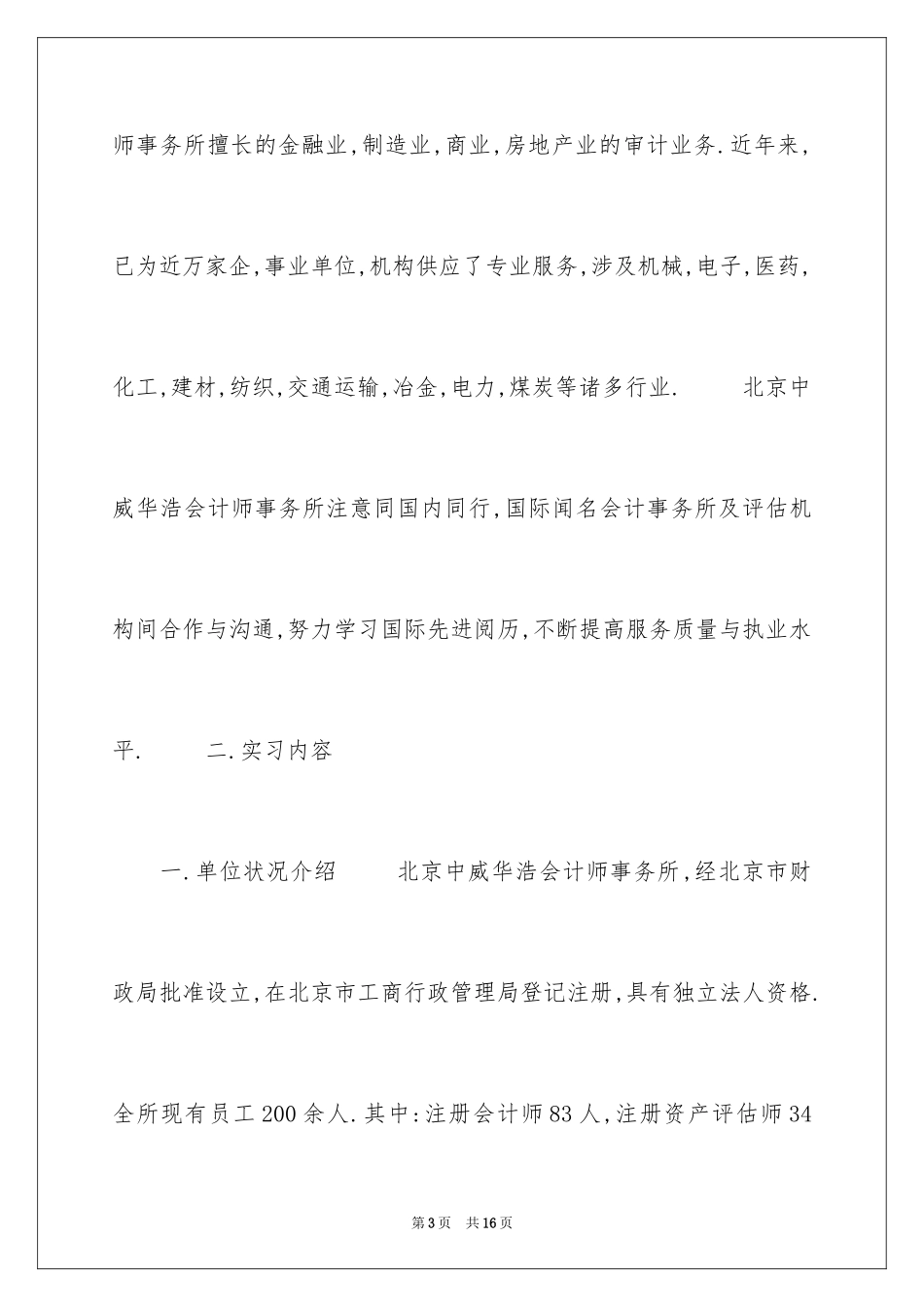 2024会计专业毕业生会计事务所实习报告_第3页