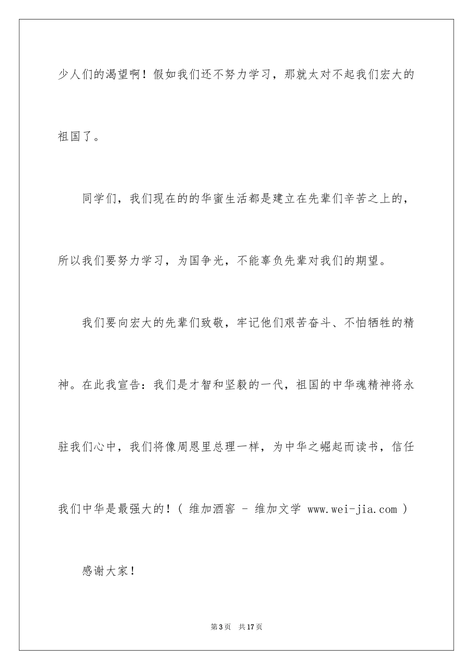 2024中华魂演讲稿_24_第3页