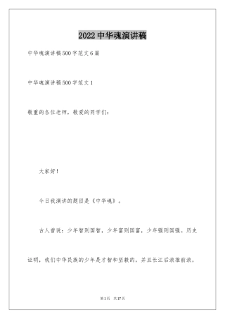 2024中华魂演讲稿_24