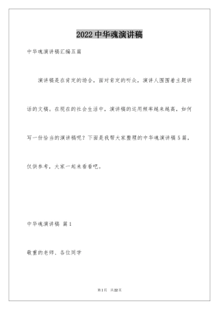 2024中华魂演讲稿_275