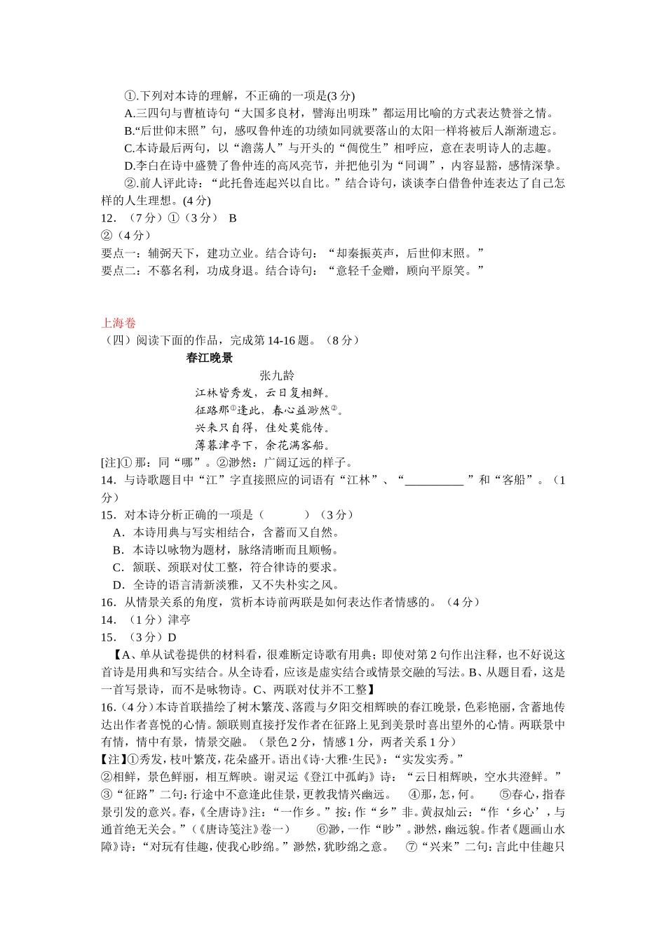 2013年全国各地高考语文试题分类汇编--诗词鉴赏题_第2页