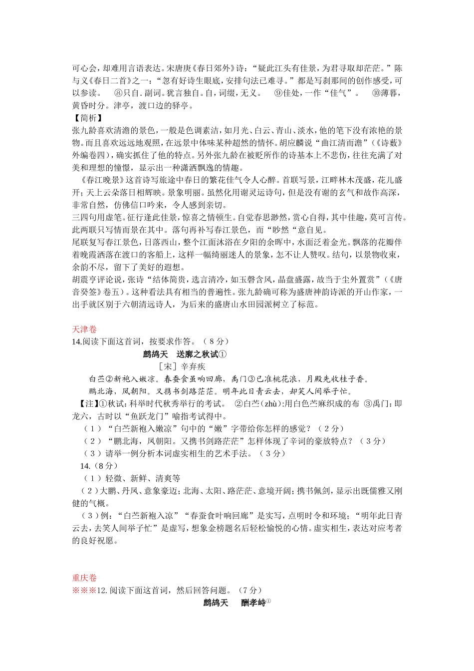 2013年全国各地高考语文试题分类汇编--诗词鉴赏题_第3页
