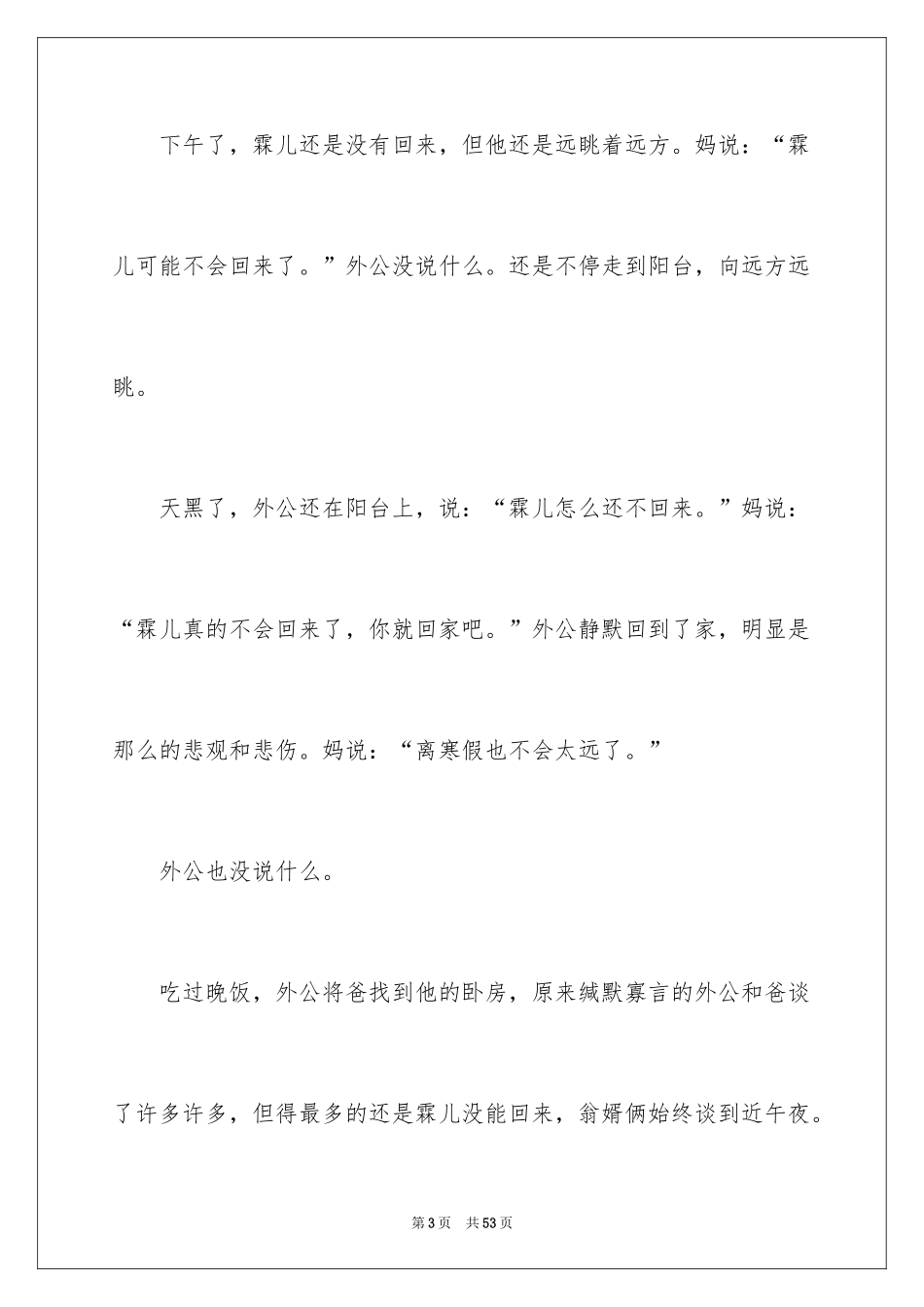 2024外公写人作文_3_第3页