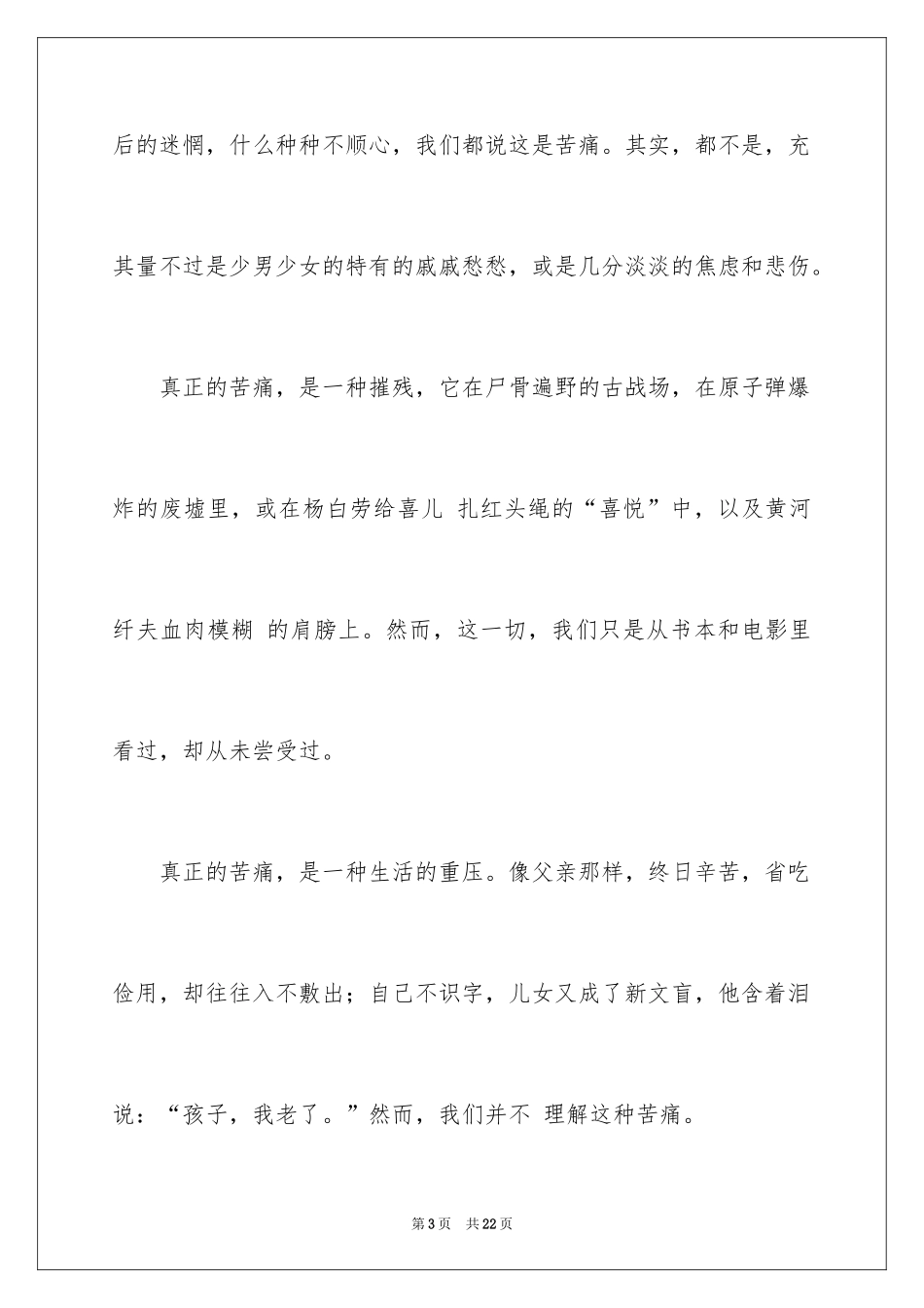 2024中学生演讲稿_290_第3页