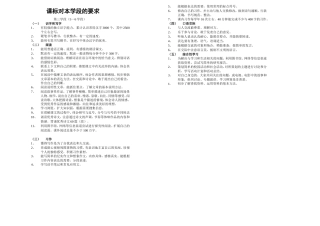 课标对本学段的要求