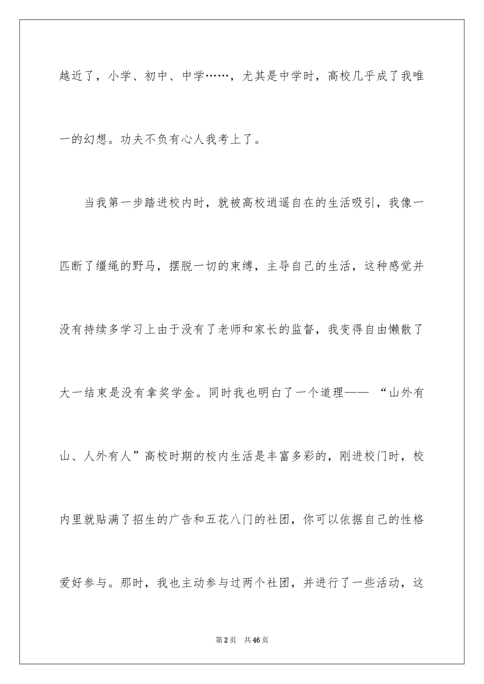 2024大学生演讲稿_1216_第2页
