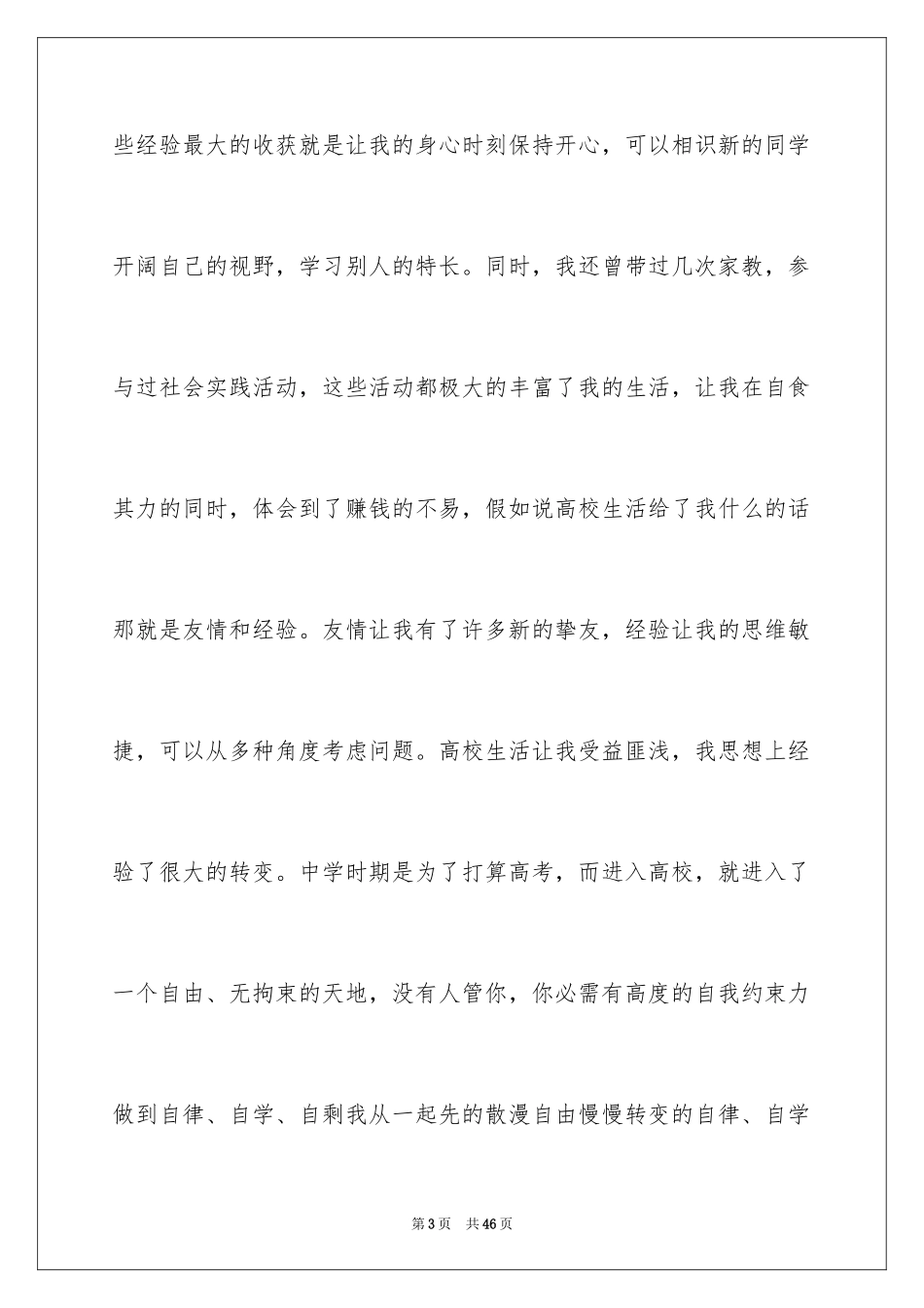 2024大学生演讲稿_1216_第3页