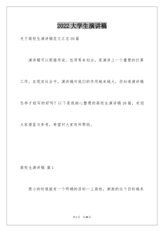 2024大学生演讲稿_1216