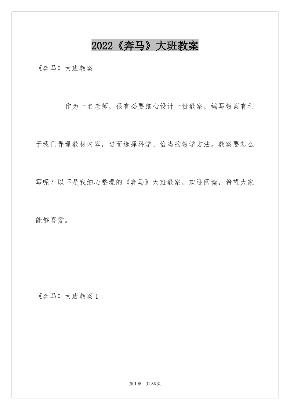2024《奔马》大班教案_第1页