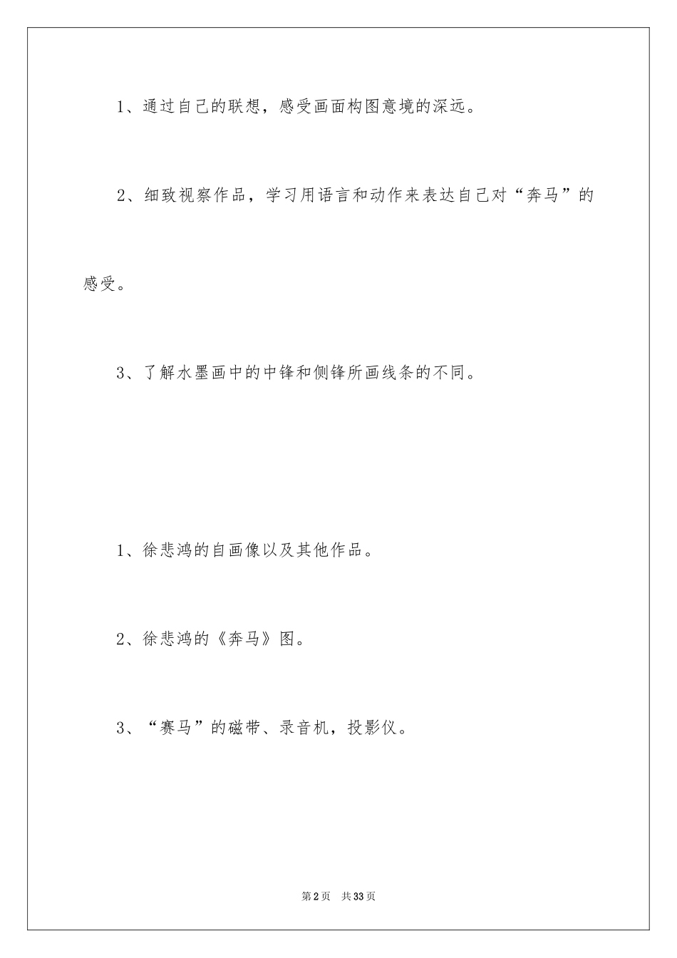 2024《奔马》大班教案_第2页