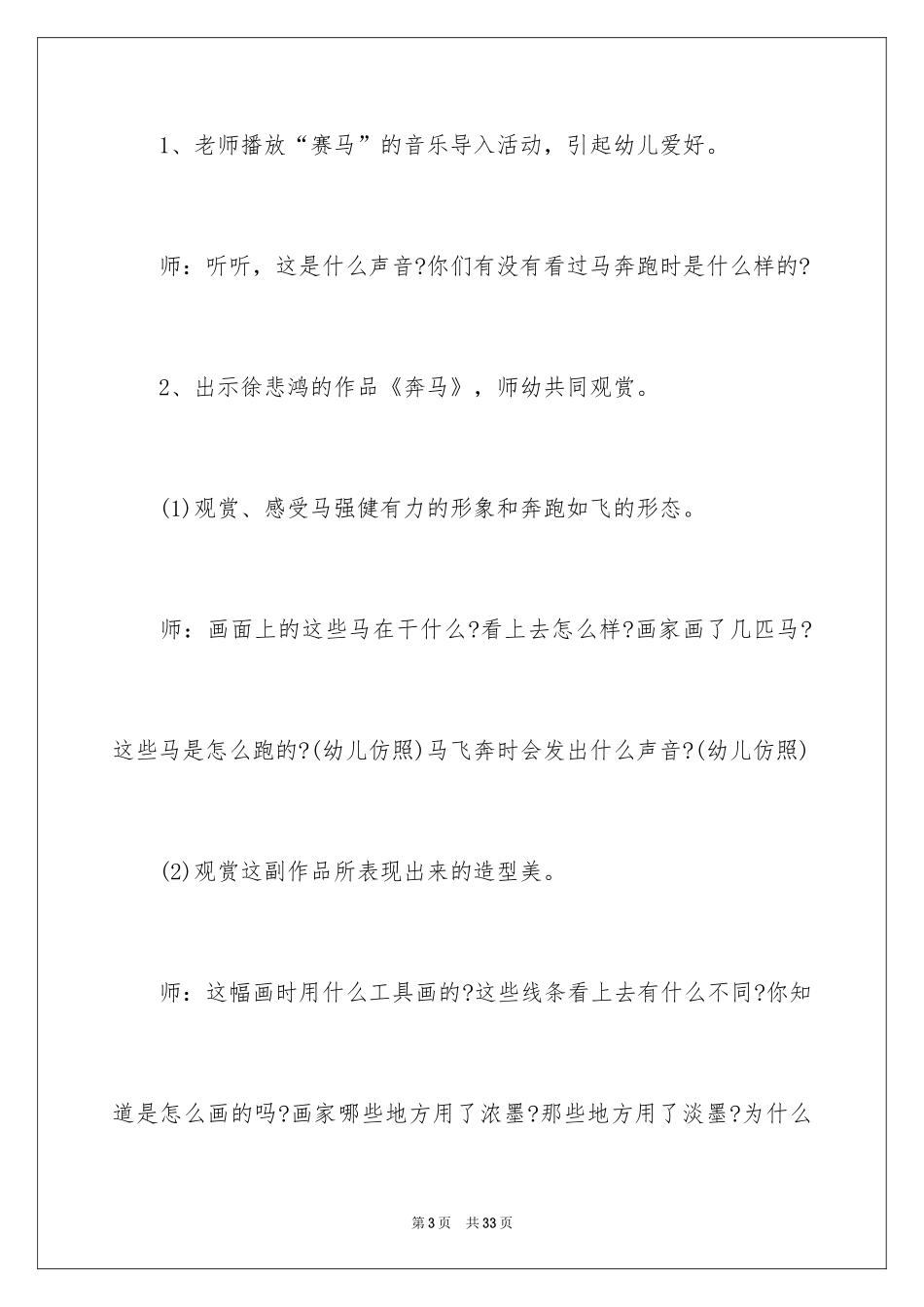 2024《奔马》大班教案_第3页
