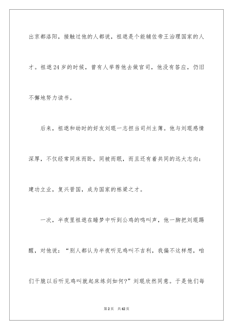 2024励志成语故事_第2页