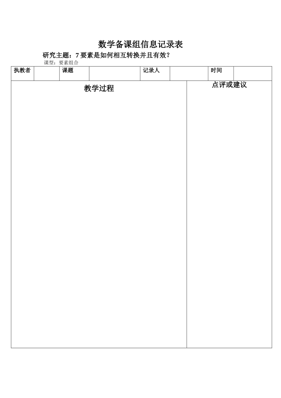 数学备课组信息记录表_第1页