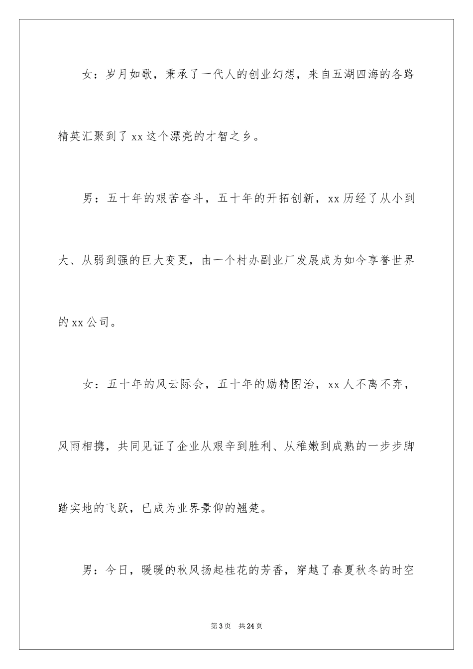 2024主持周年庆主持词_3_第3页