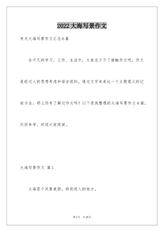 2024大海写景作文_23