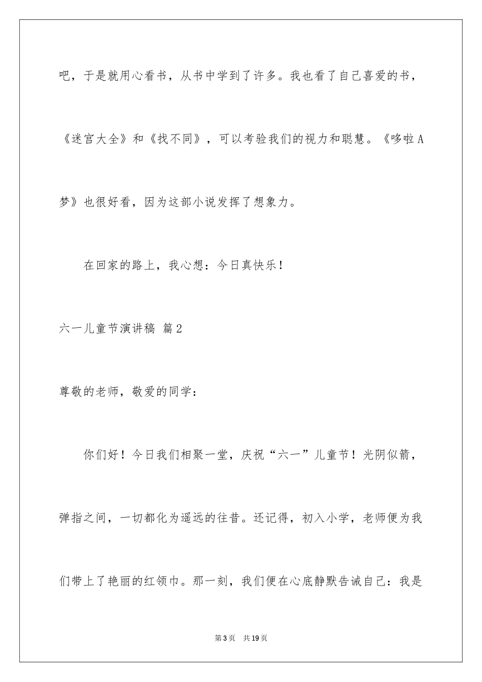 2024六一儿童节演讲稿_766_第3页