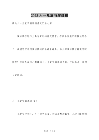 2024六一儿童节演讲稿_766