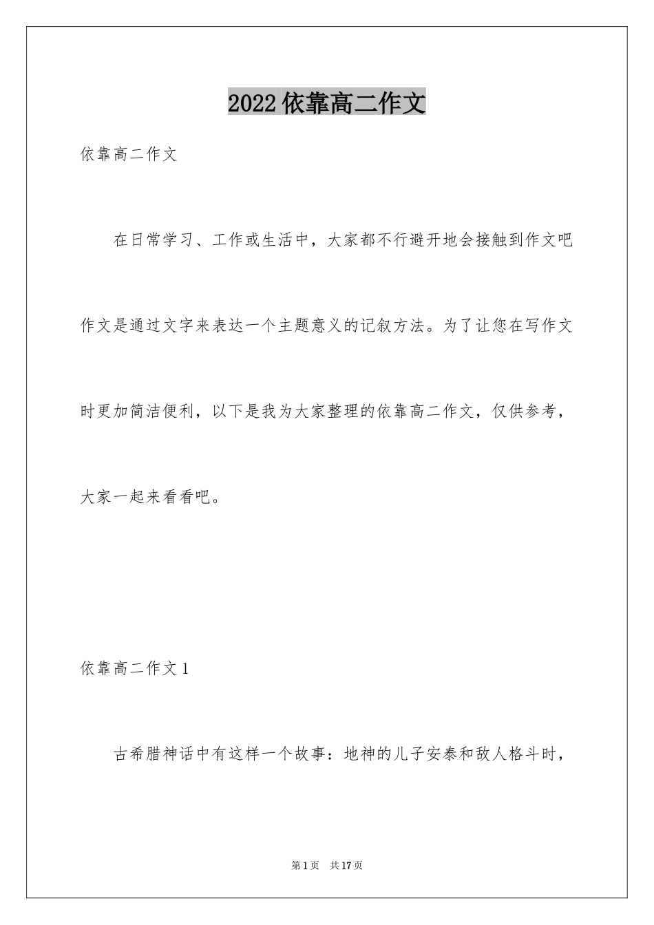 2024依靠高二作文_第1页