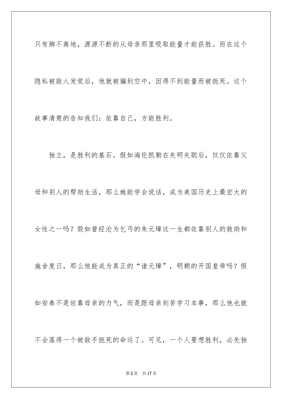 2024依靠高二作文_第2页