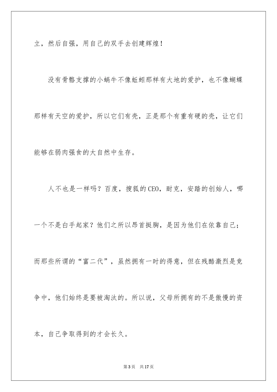 2024依靠高二作文_第3页