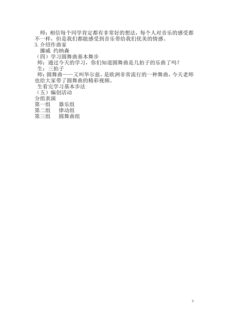 杜鹃圆舞曲教案_第3页