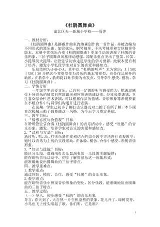 杜鹃圆舞曲教案