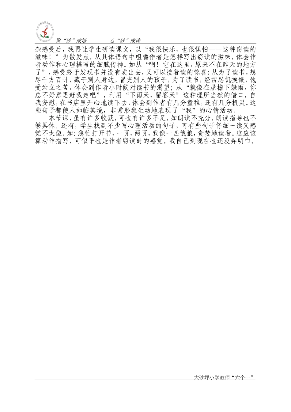 窃读记教学反思_第2页