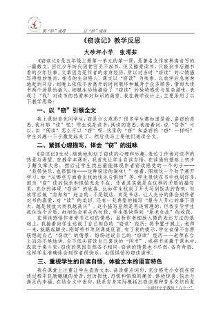 窃读记教学反思