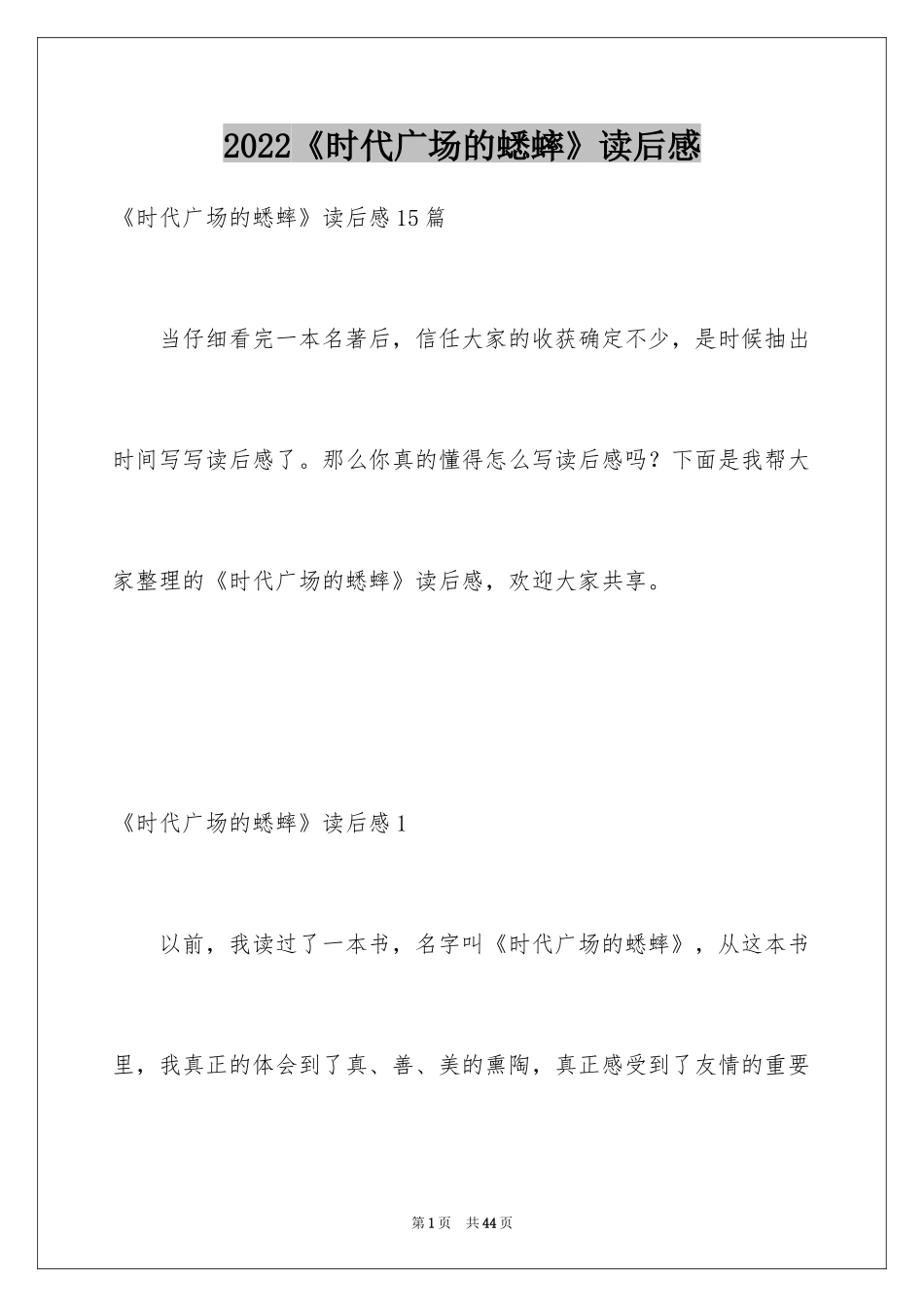 2024《时代广场的蟋蟀》读后感_32_第1页