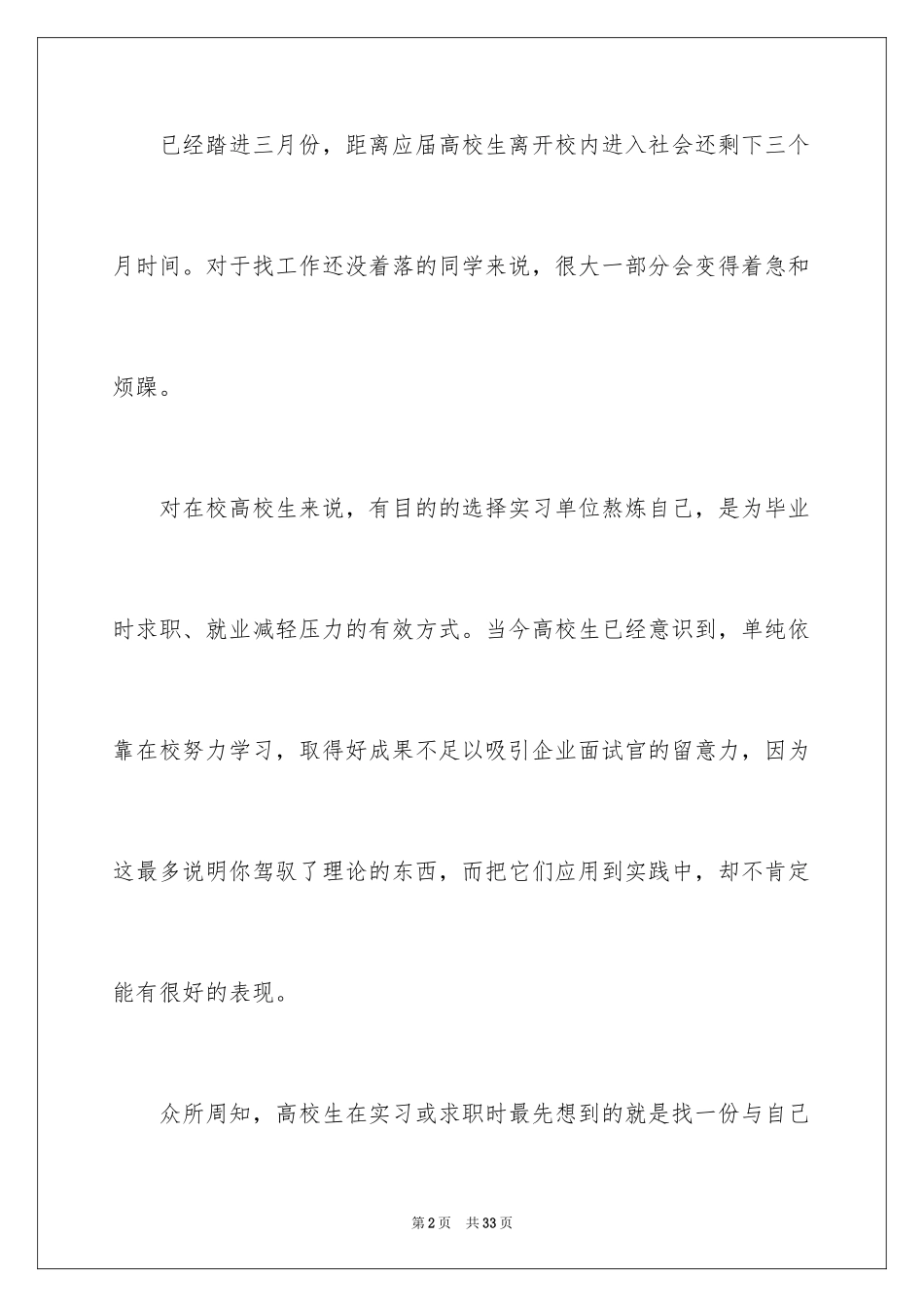 2024大学生职业规划_556_第2页
