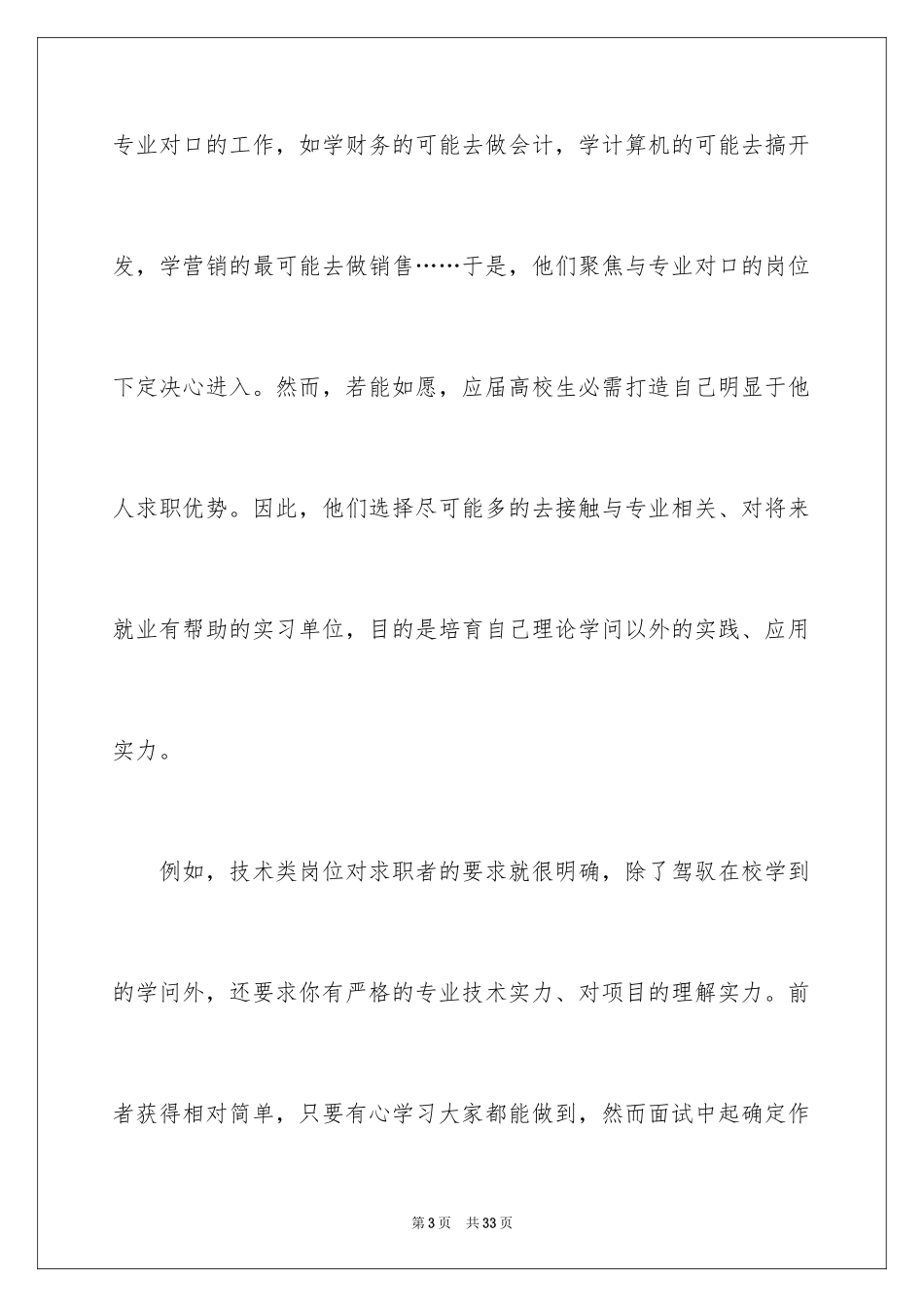 2024大学生职业规划_556_第3页