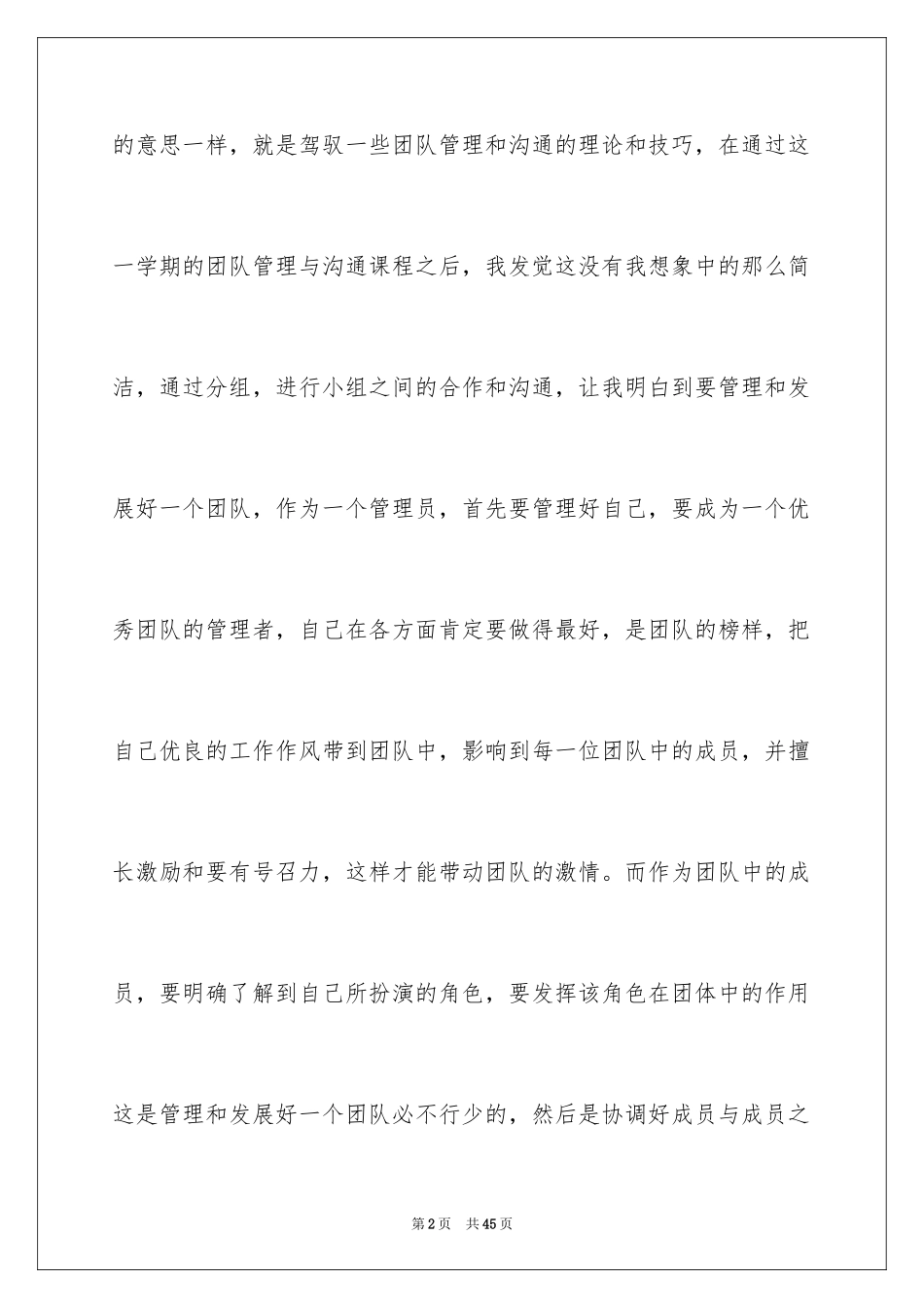 2024学习沟通与管理心得体会_第2页