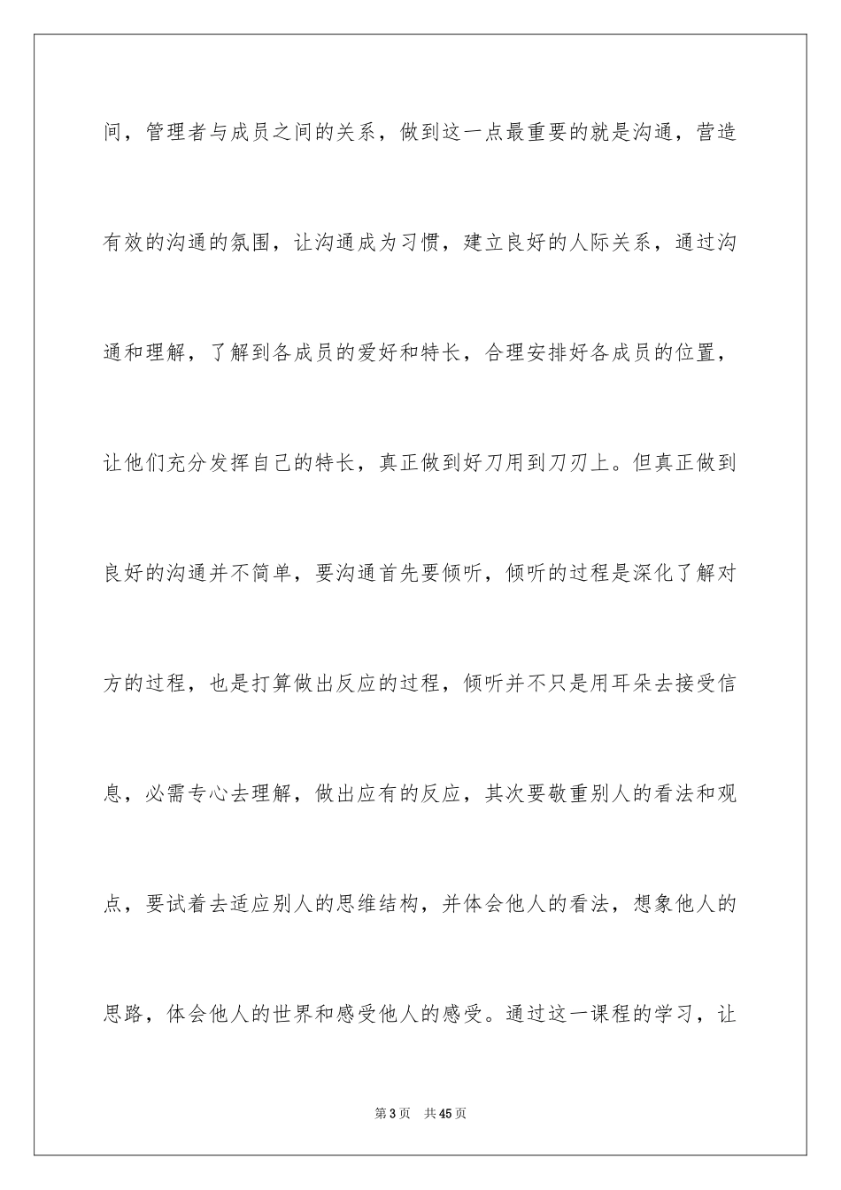 2024学习沟通与管理心得体会_第3页