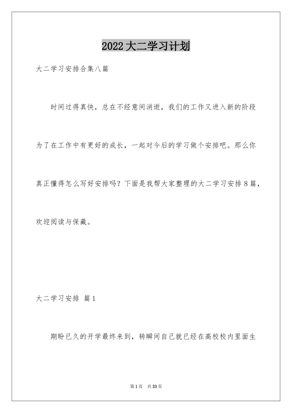 2024大二学习计划_9_第1页