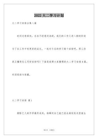 2024大二学习计划_9