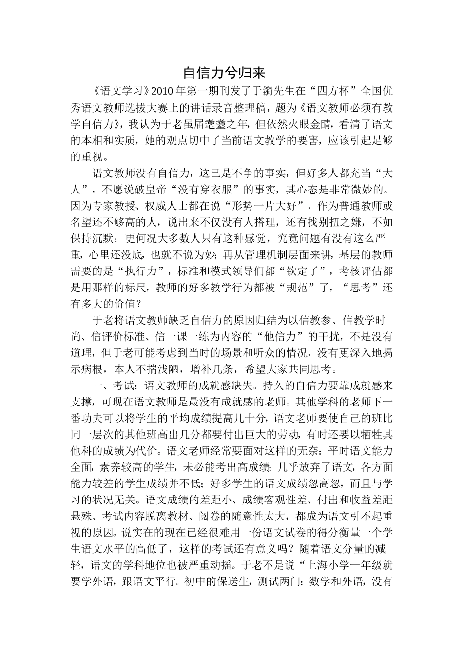 自信力兮归来_第1页