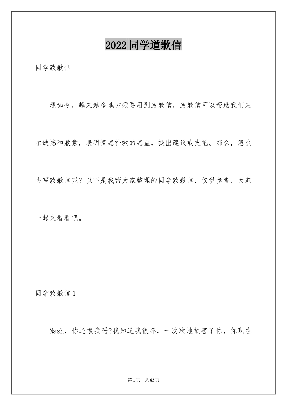 2024同学道歉信_79_第1页