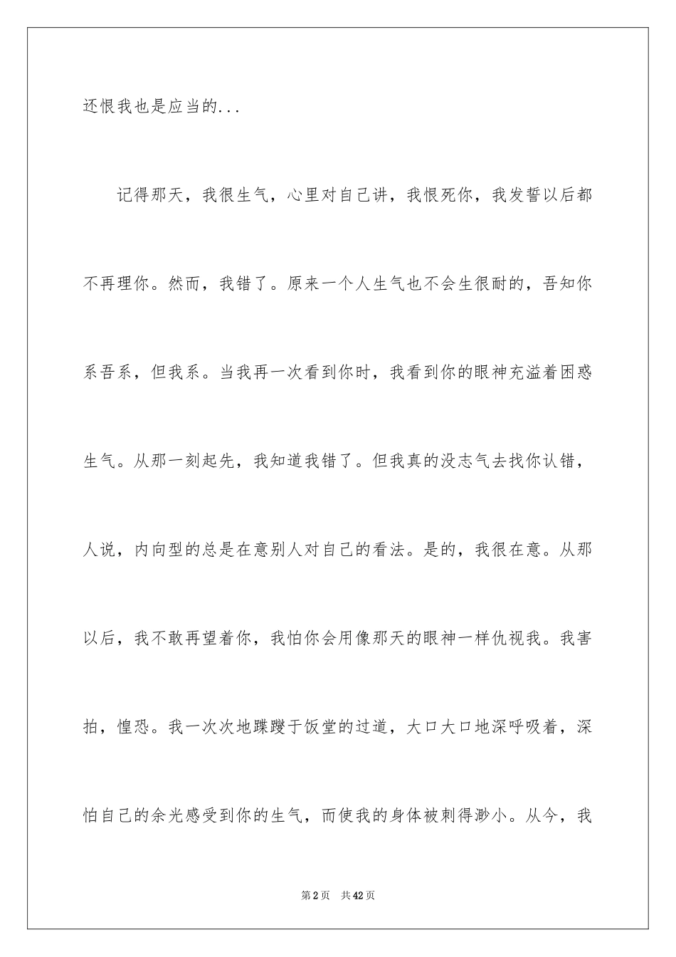 2024同学道歉信_79_第2页