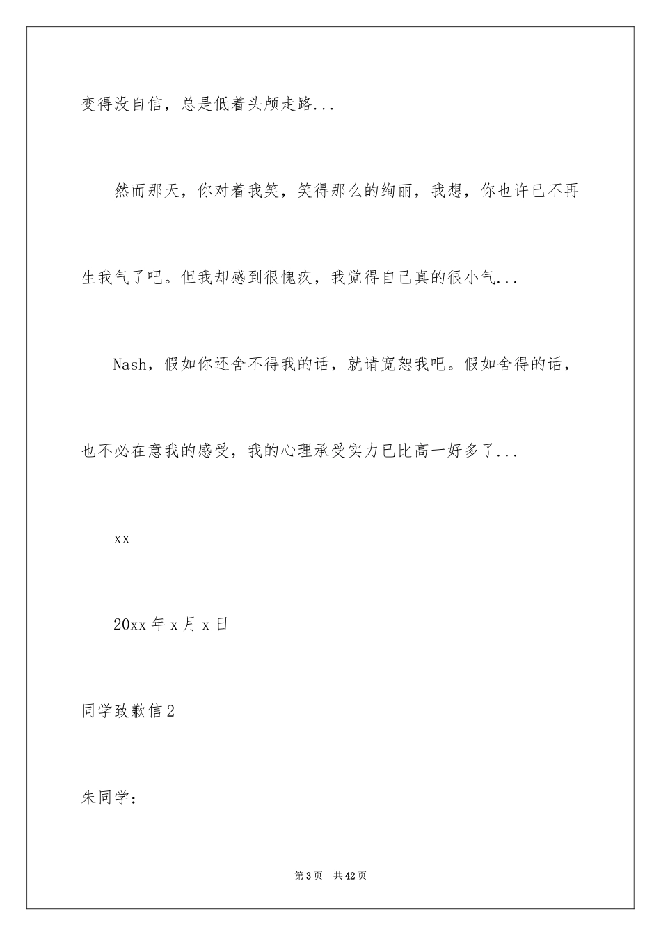 2024同学道歉信_79_第3页