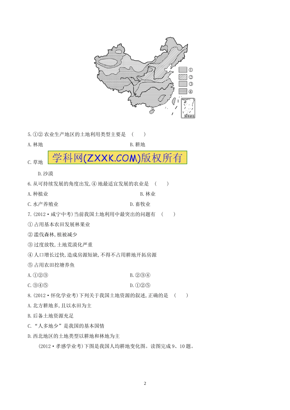 【金榜学案】2014版八年级地理上册第3章中国的自然资源单元综合检测（新版）湘教版_第2页