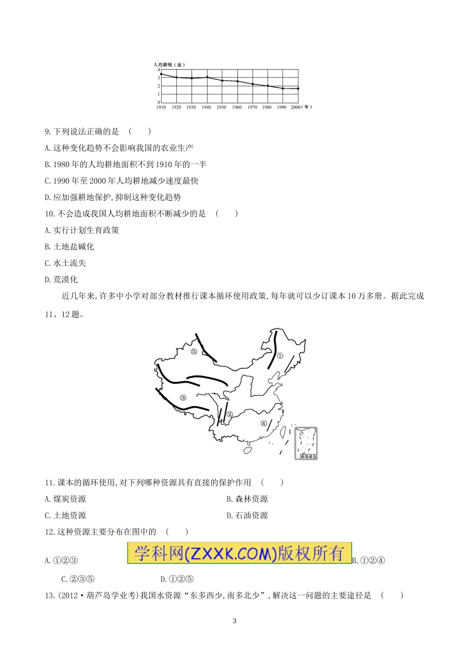 【金榜学案】2014版八年级地理上册第3章中国的自然资源单元综合检测（新版）湘教版_第3页